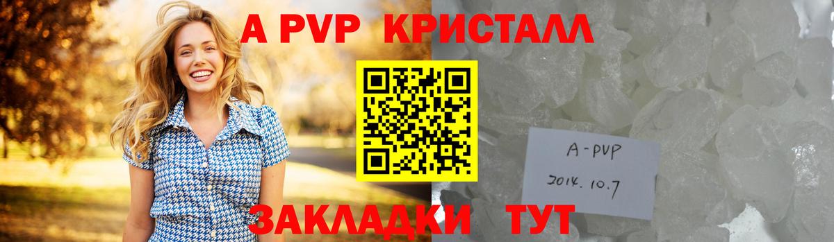 APVP  A PVP мука  Вход с VPN  A PVP Соль  Новокубанск 
