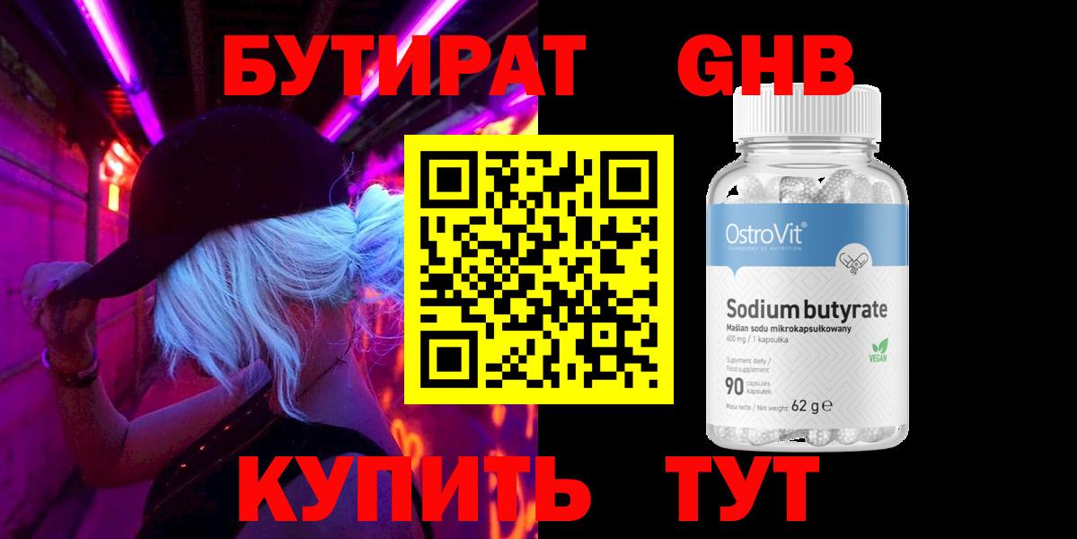 Новокубанск  БУТИРАТ BDO  Вход с VPN 