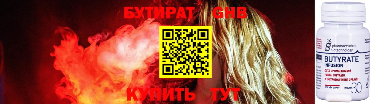 Бутират 1.4BDO Новокубанск