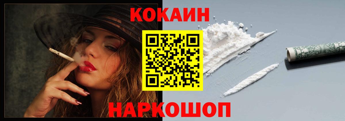 КОКАИН  КОКАИН FishScale  где купить наркотик  Вход с VPN  COCAIN 98%  Новокубанск 