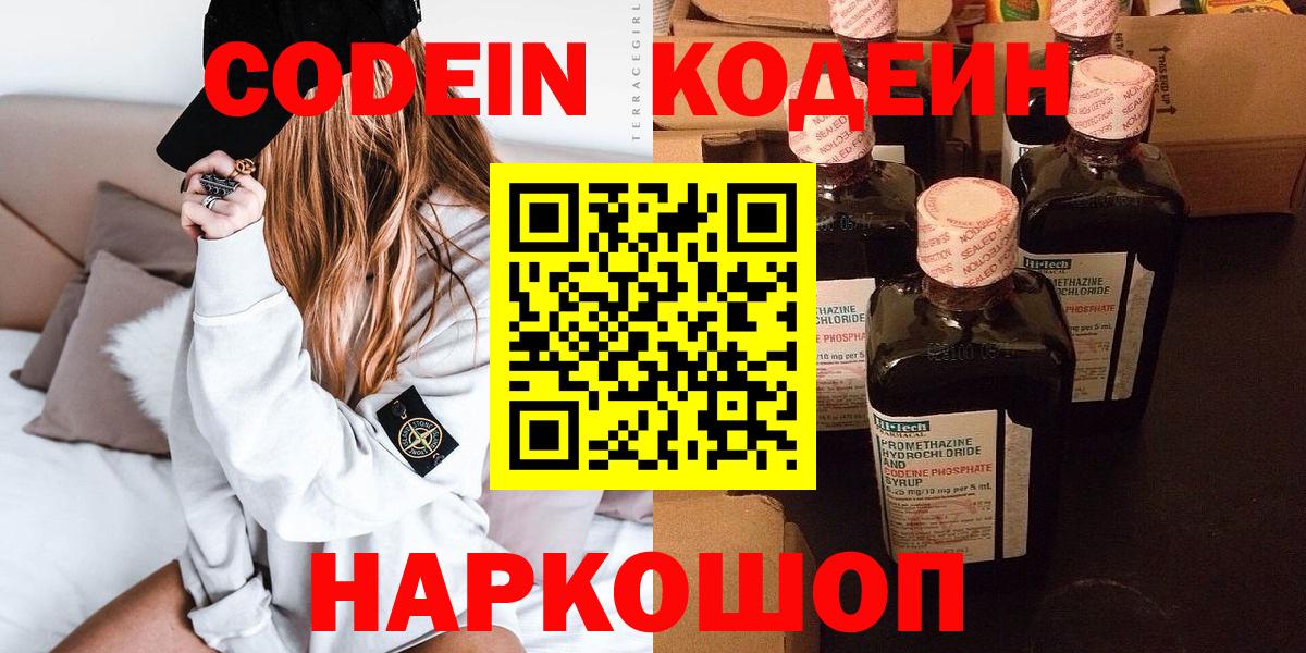 Новокубанск  Кодеин Purple Drank  Вход с VPN 