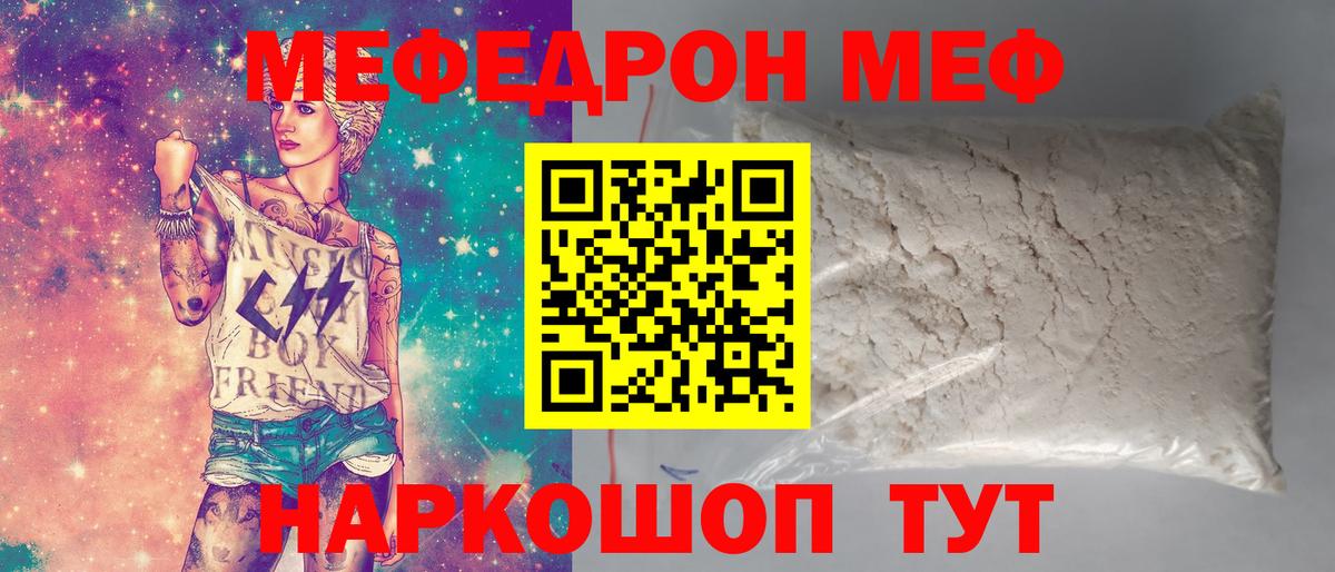 Меф мяу мяу  МЯУ-МЯУ VHQ  МЕФ  МЯУ-МЯУ  Вход с VPN  Новокубанск 